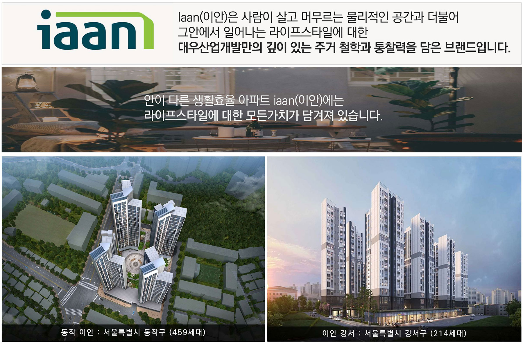 청주 대우 이안 브랜드소개